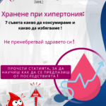 Хранене при хипертония: 7 съвета какво да консумираме и какво да избягваме